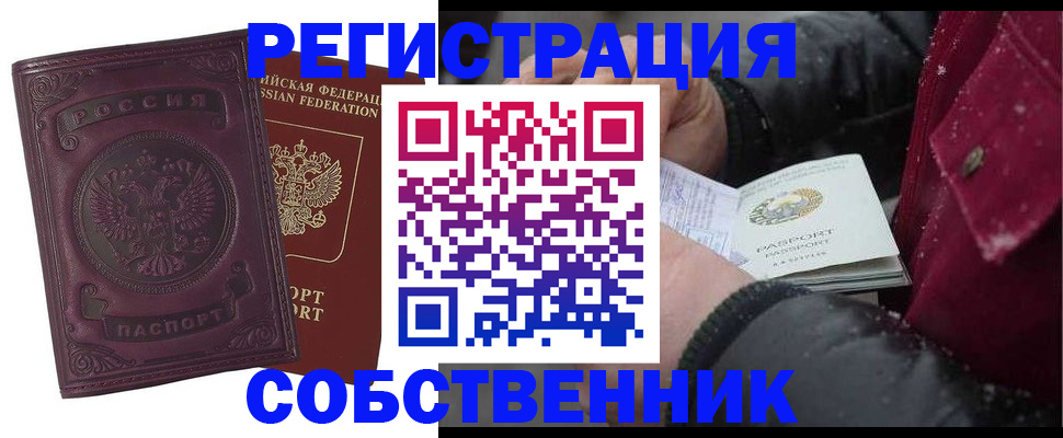 временная регистрация 2025 в Унече